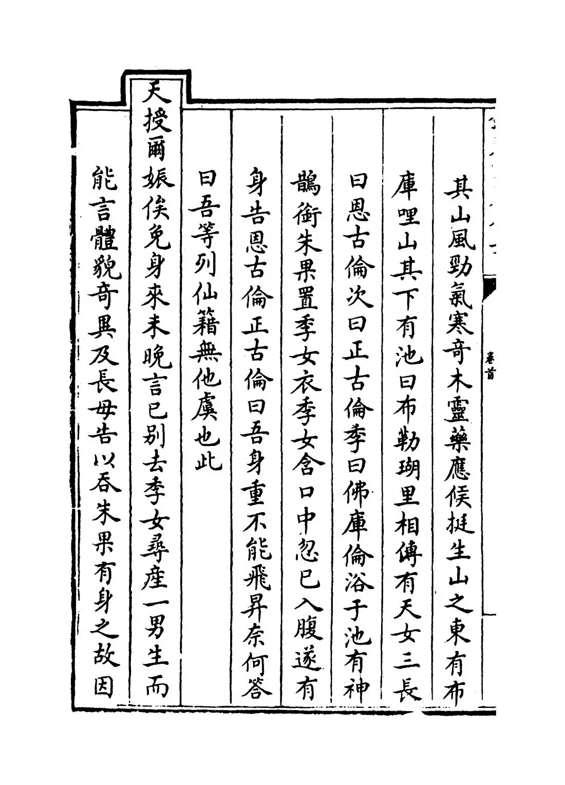 皇清开国方略(清·梁国治) (2)