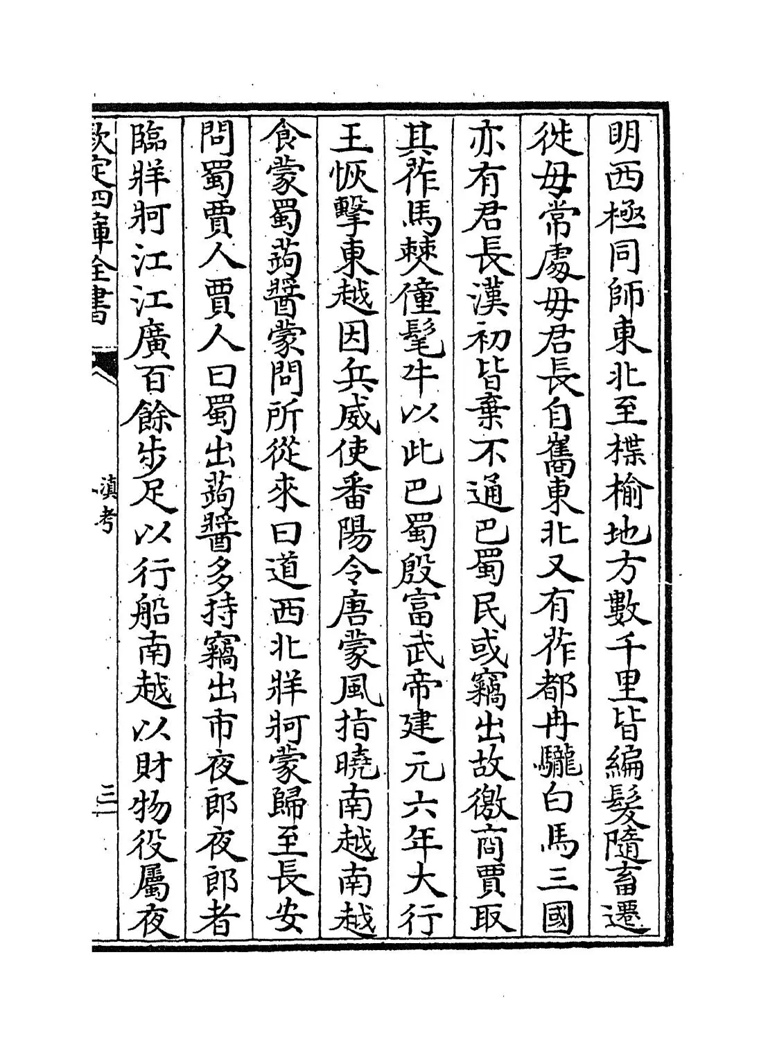 滇考(清·冯苏) (5)