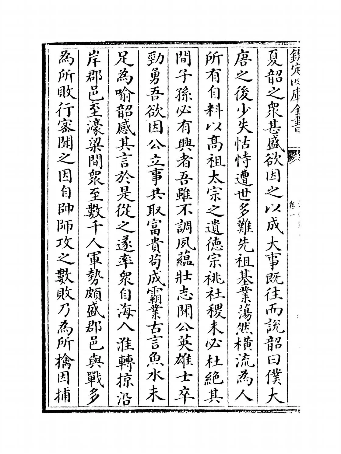 江南野史(宋·龙衮) (2)