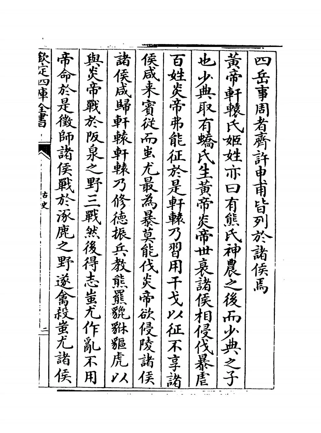 古史(宋·苏辙) (3)