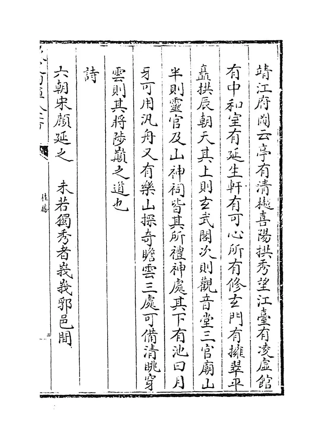 桂胜(明·张鸣凤) (3)