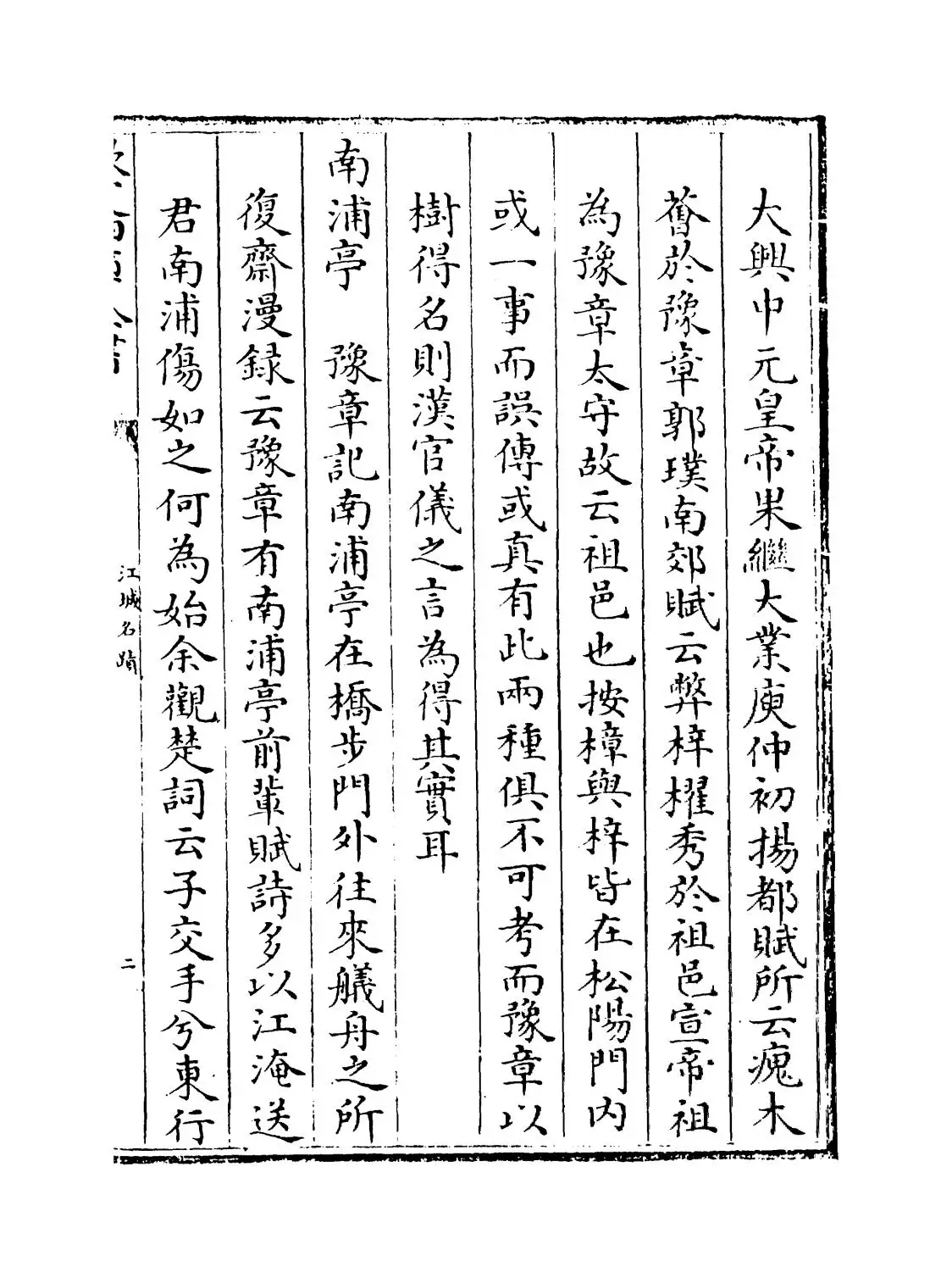 江城名迹(清·陈宏绪) (3)