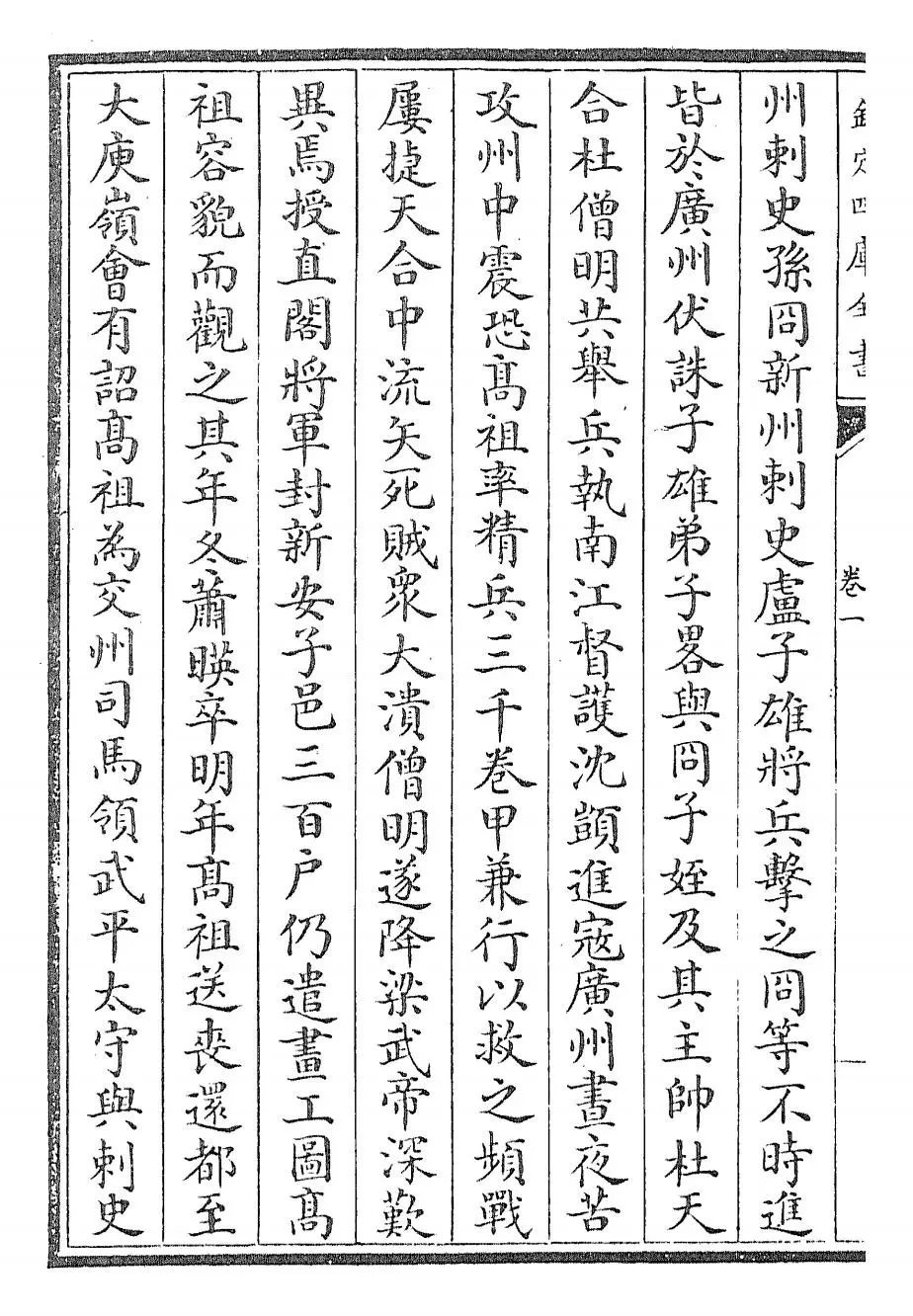 陈书(唐·姚思廉) (4)