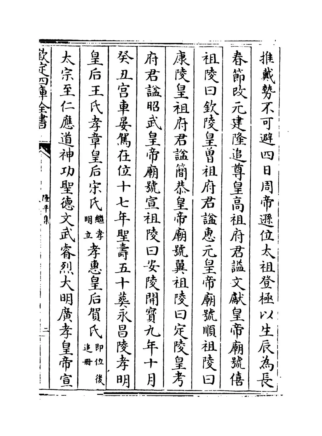 隆平集(宋·曾巩) (3)