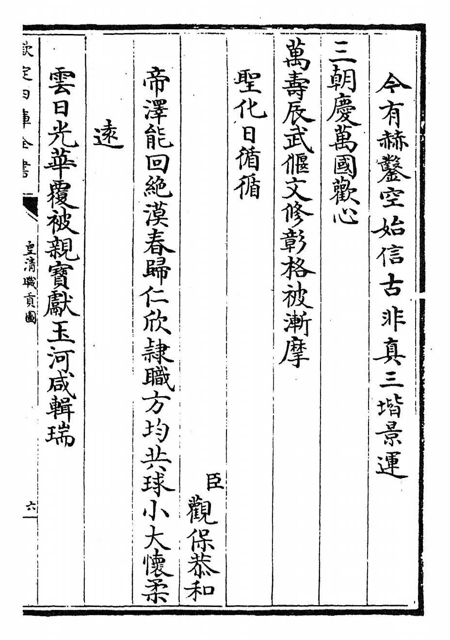 皇清职贡图(清·傅恒) (5)