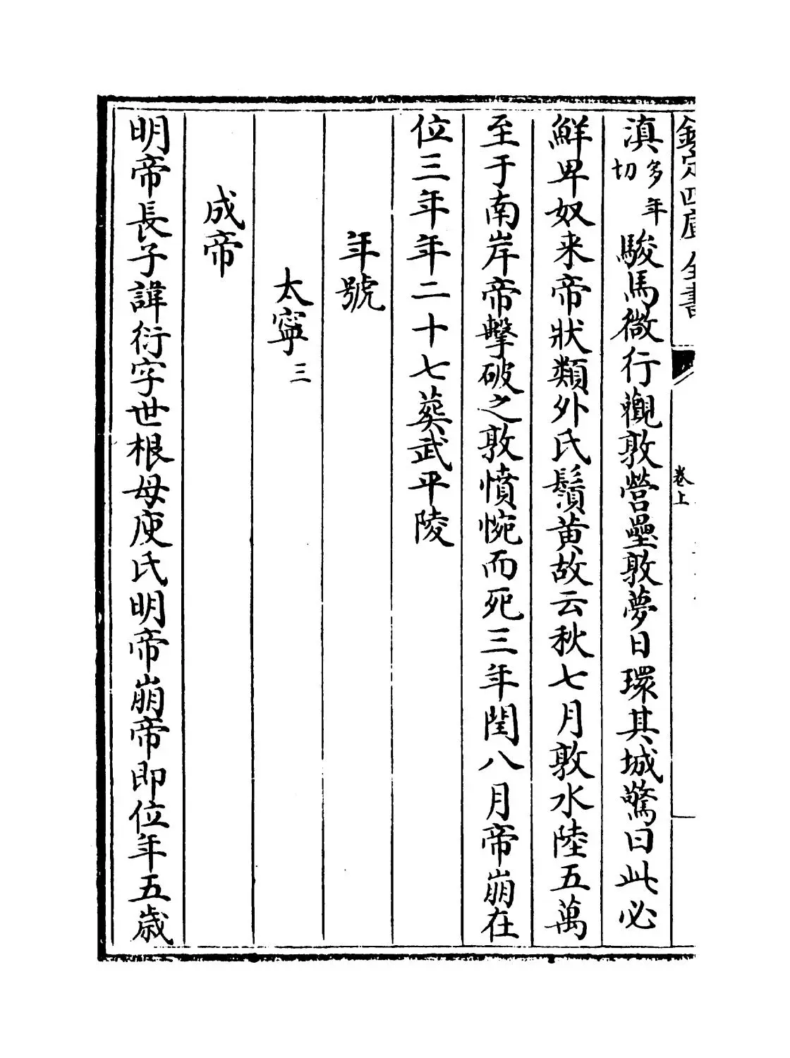 六朝事迹编类(宋·张敦頣) (8)
