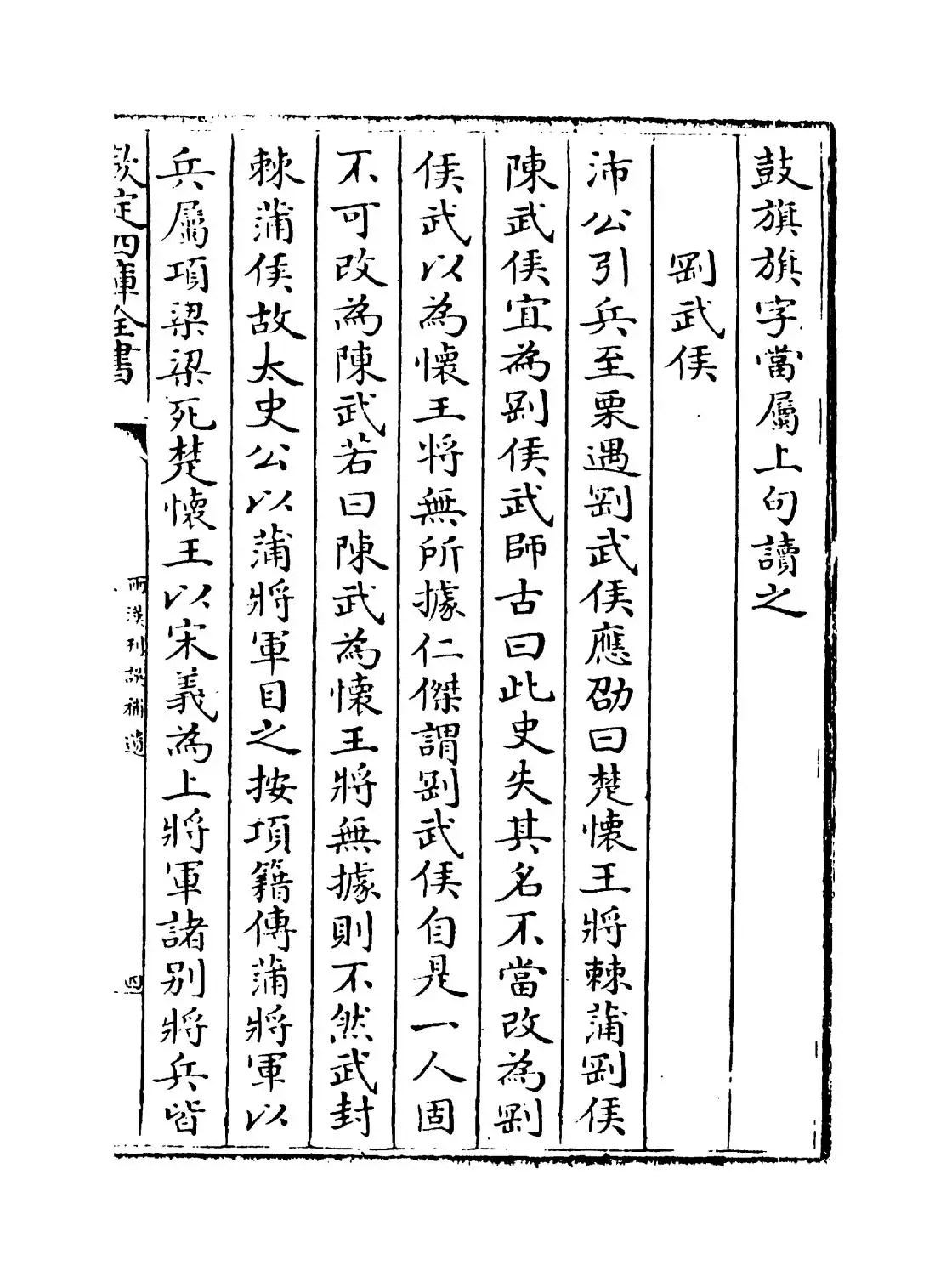 两汉刊误补遗(宋·吴仁杰) (7)