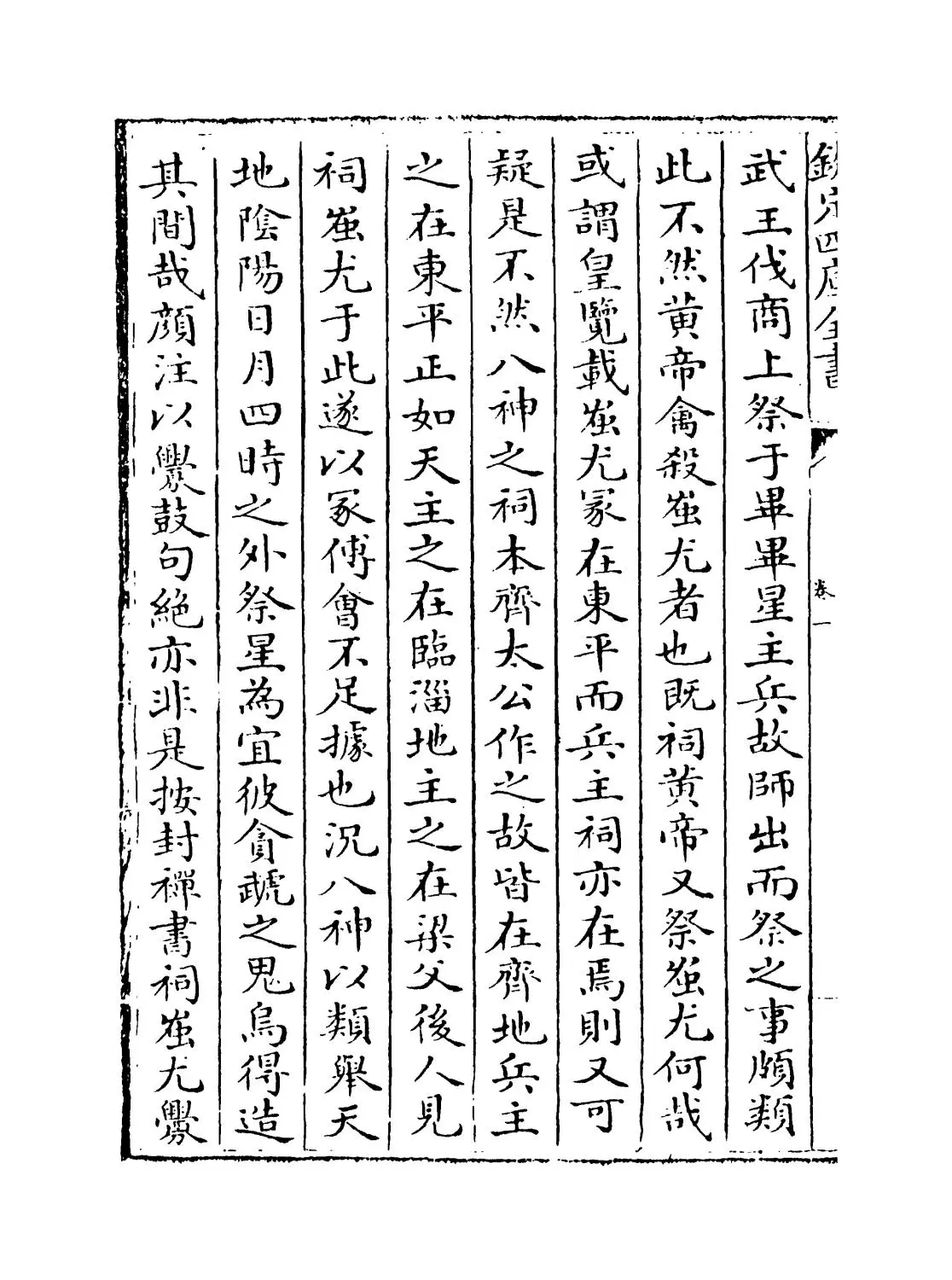 两汉刊误补遗(宋·吴仁杰) (6)