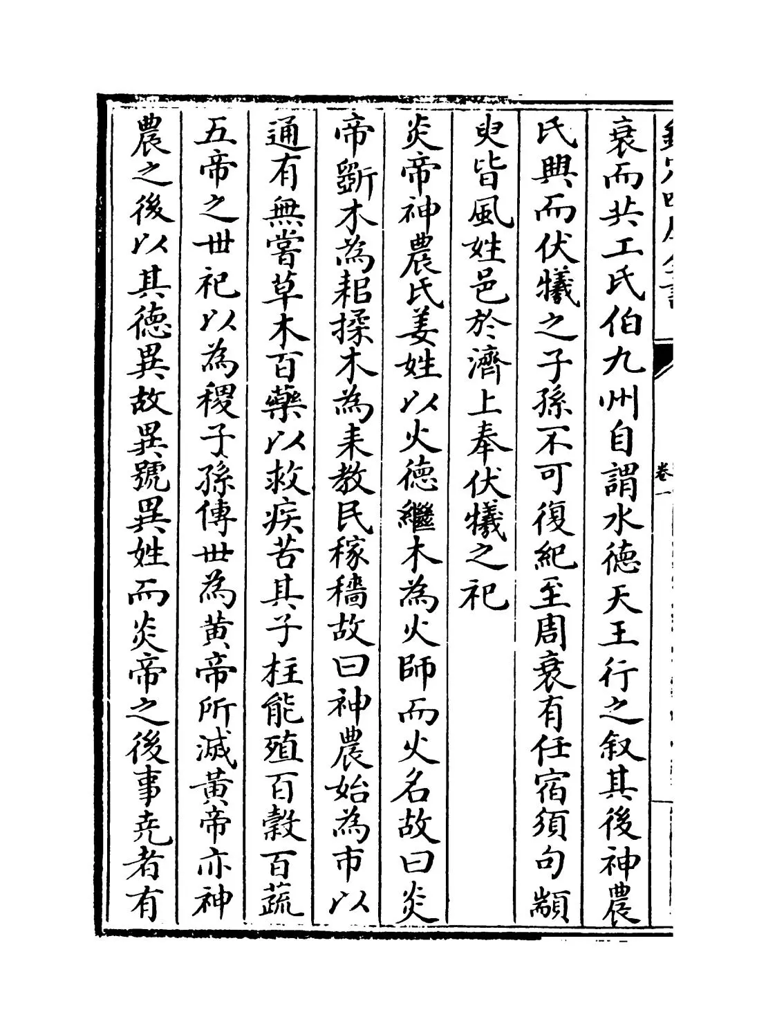 古史(宋·苏辙) (2)