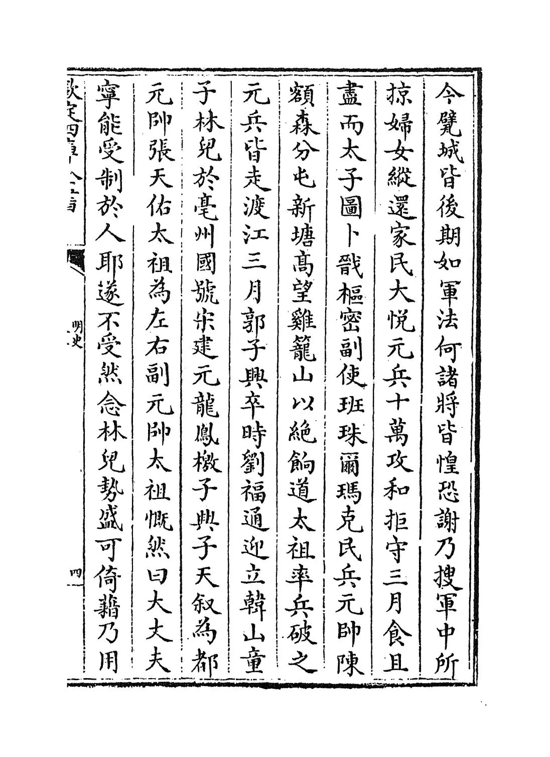 明史(清·张廷玉等撰) (7)