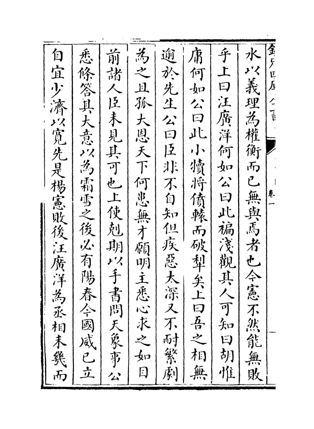 名臣经济录(明·黄训) (6)