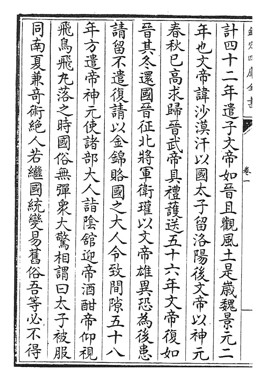 北史(唐·李延寿) (6)
