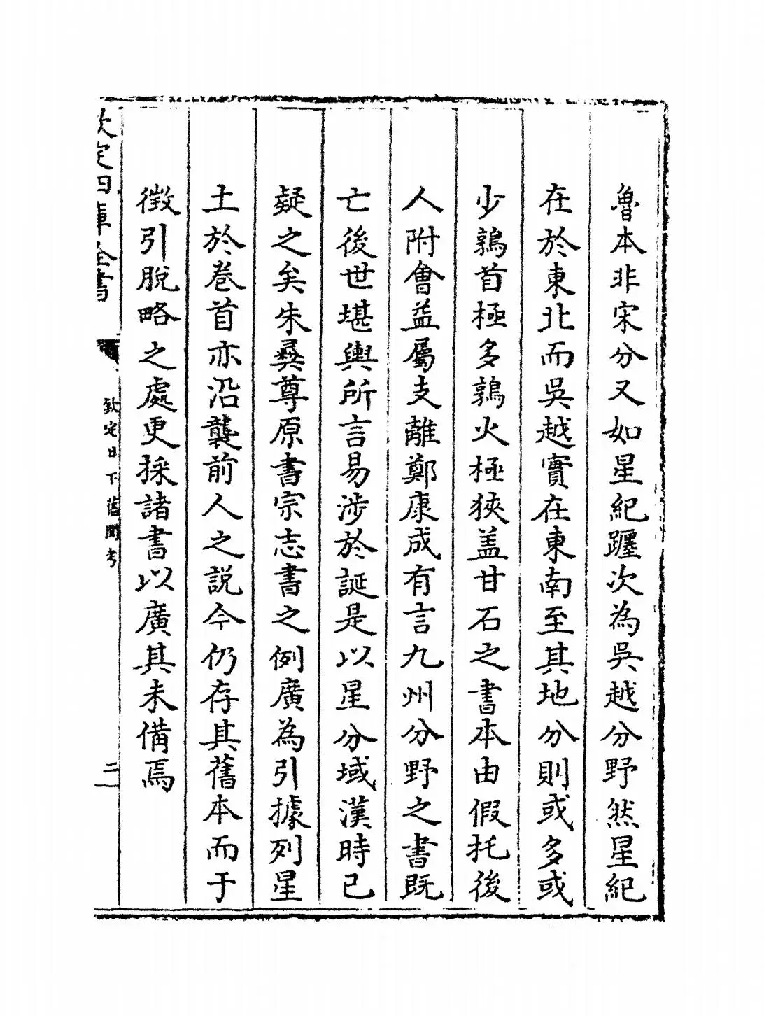 日下旧闻考(清·于敏中) (3)