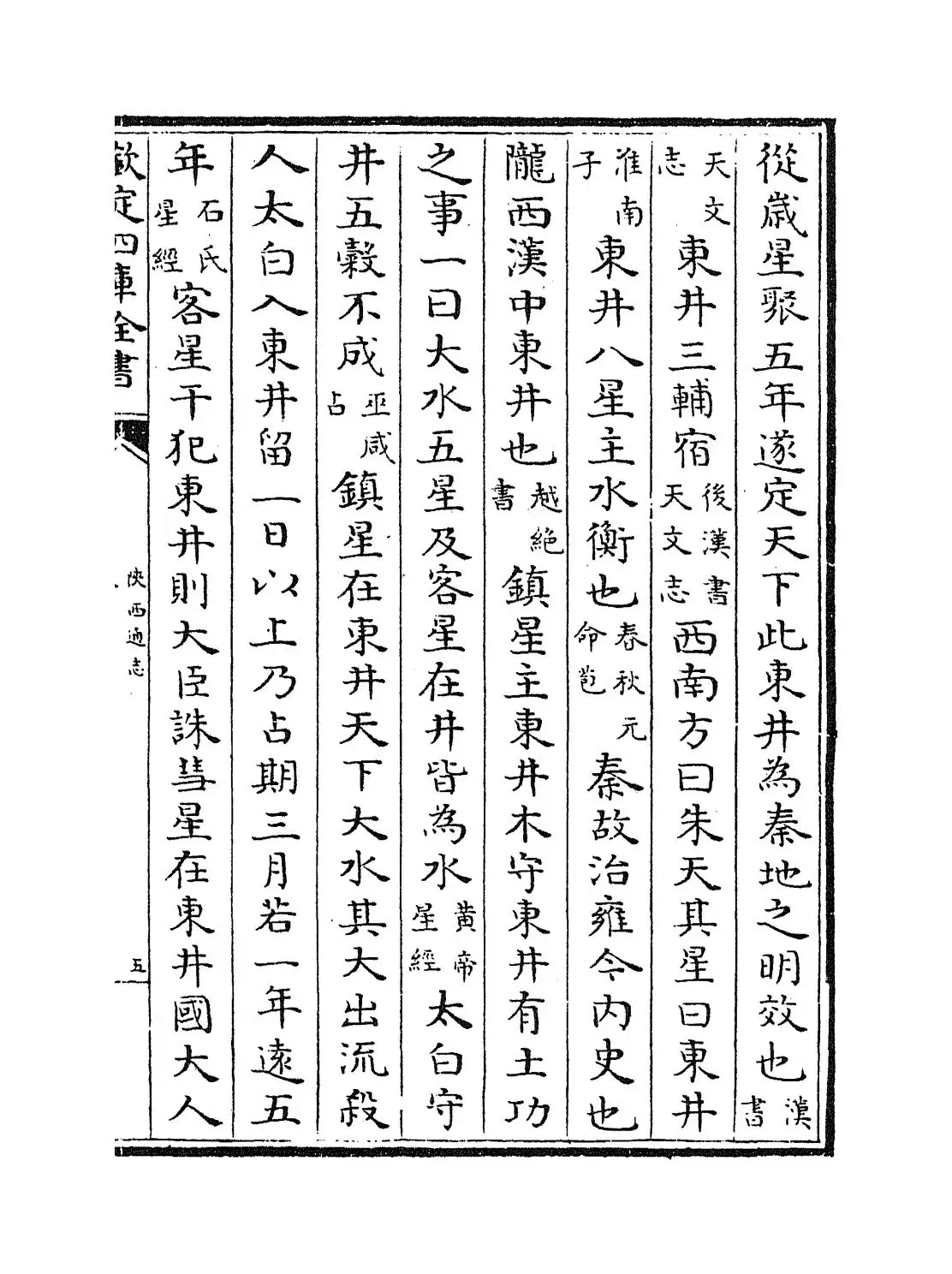 陕西通志(清·沈清崖) (7)