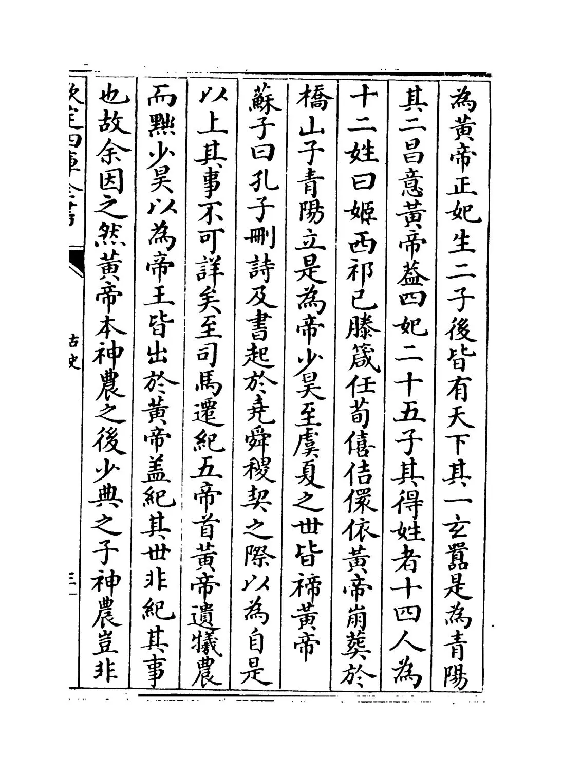 古史(宋·苏辙) (5)