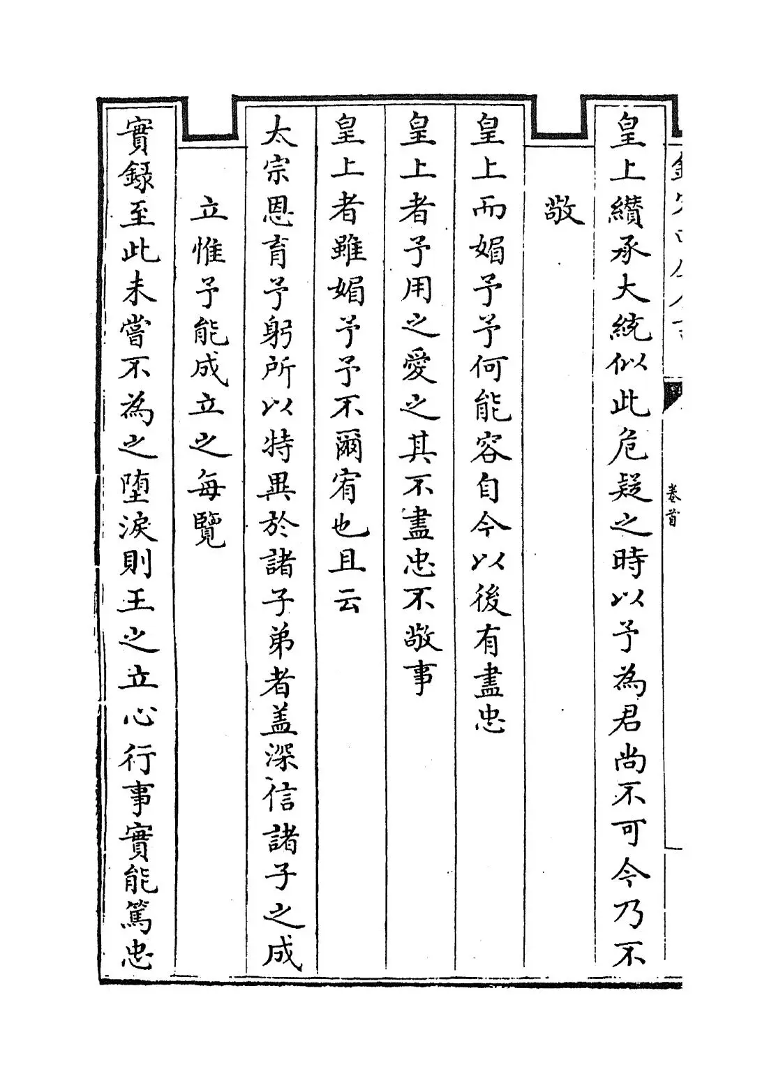 钦定宗室王公功绩表传(清·佚名) (8)