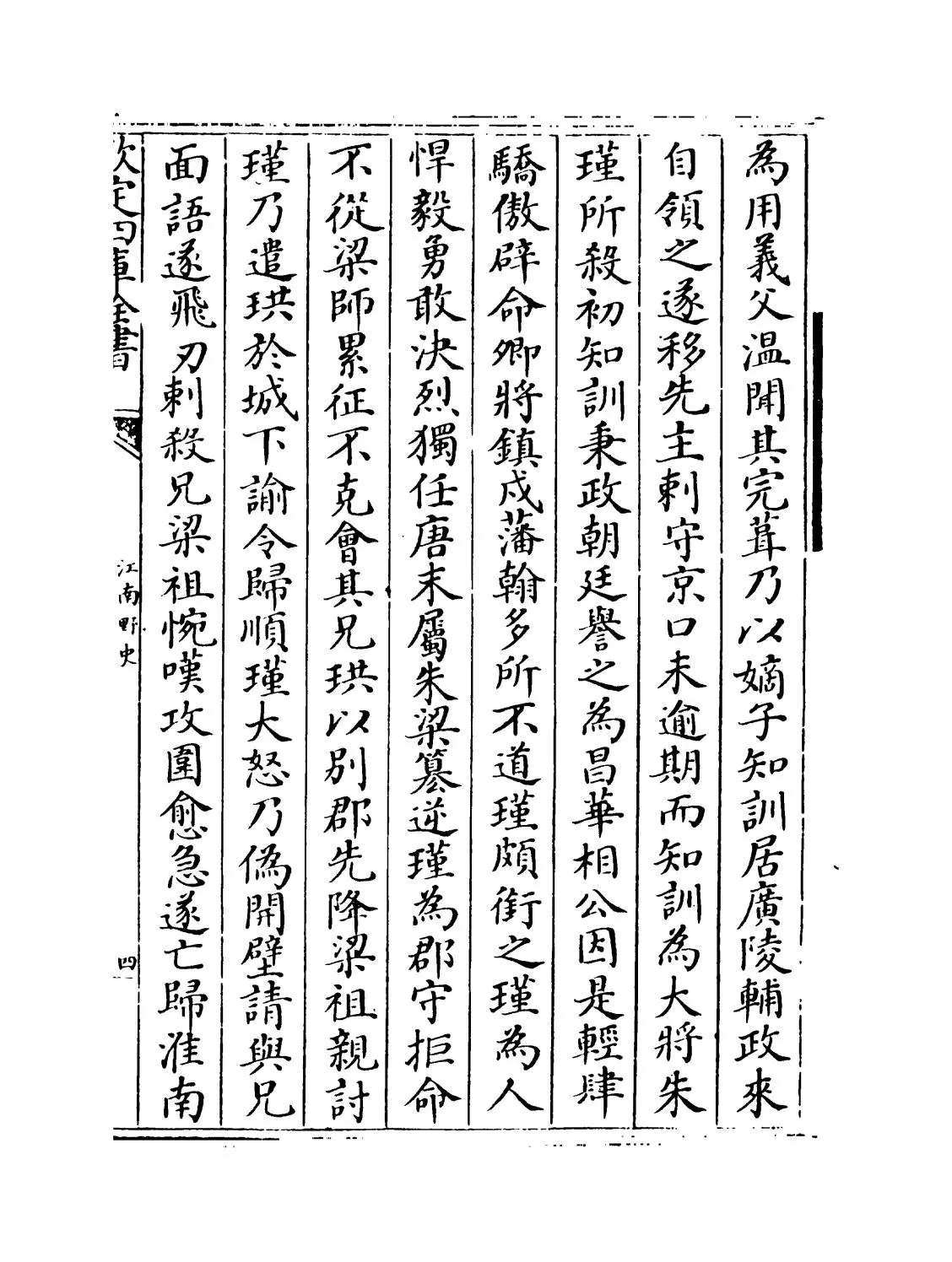 江南野史(宋·龙衮) (7)