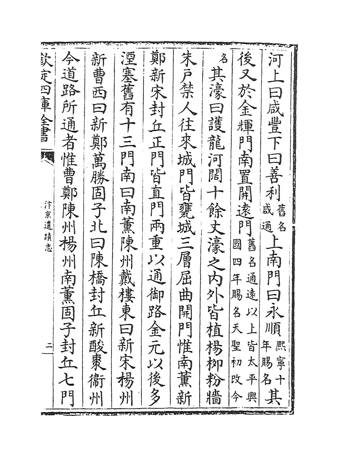 汴京遗迹志(明·李濂) (3)