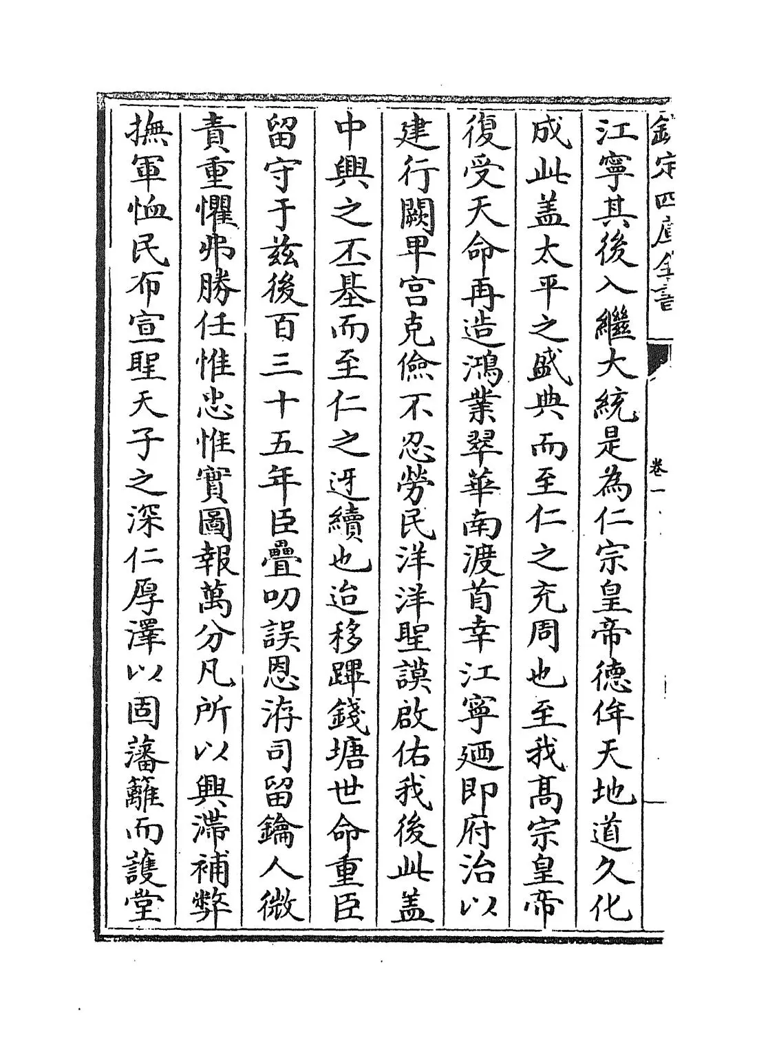 景定建康志(宋·周应合) (2)