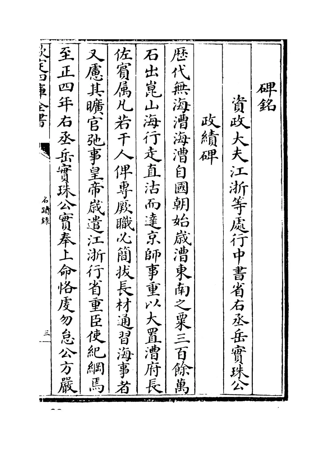 名迹录(明·朱珪) (5)