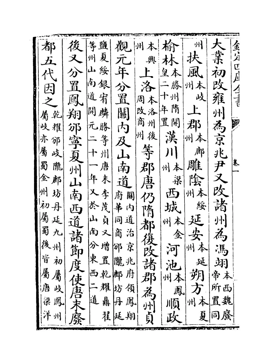 关中胜迹图志(清·毕沅) (4)