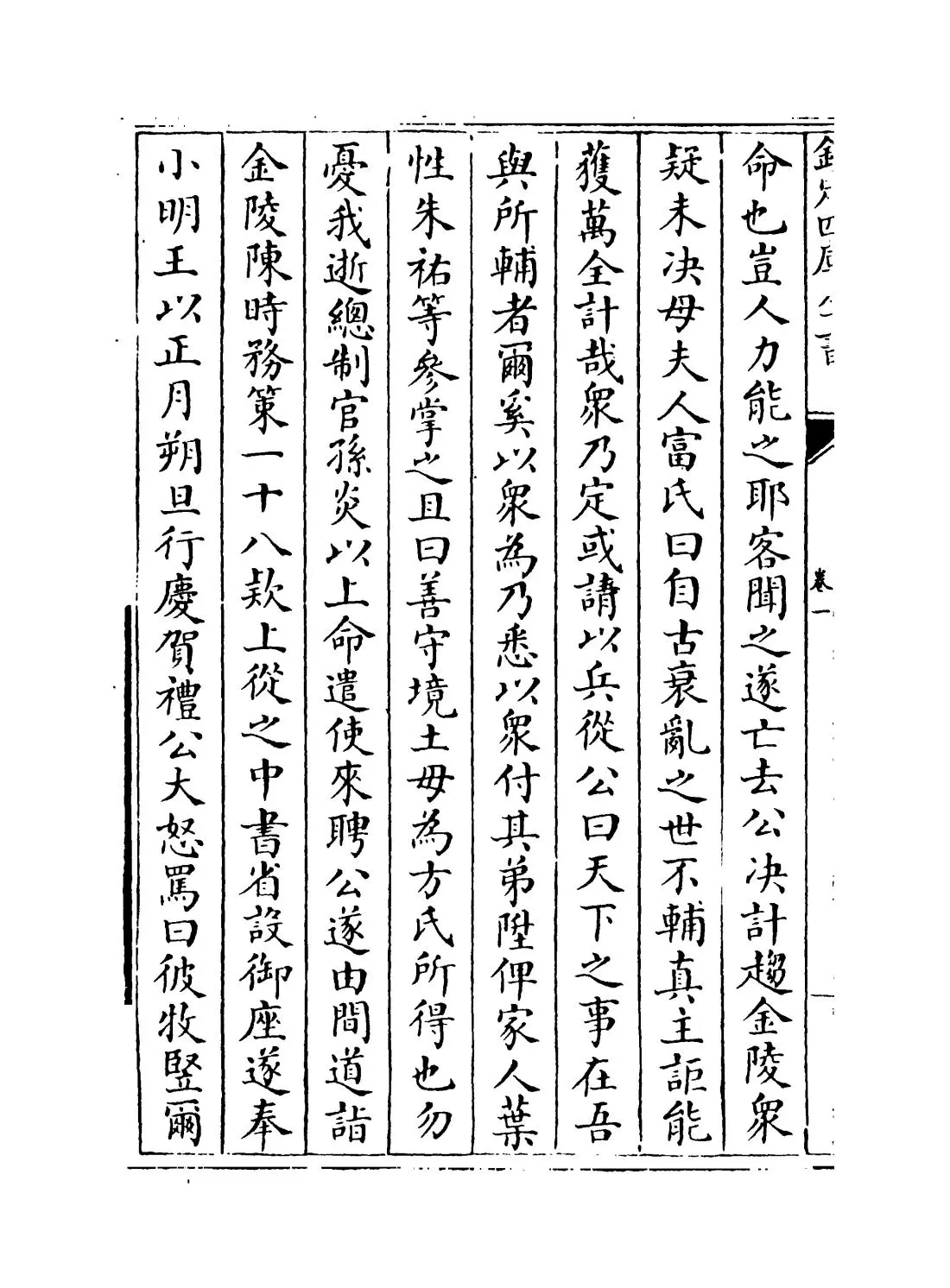 名臣经济录(明·黄训) (4)