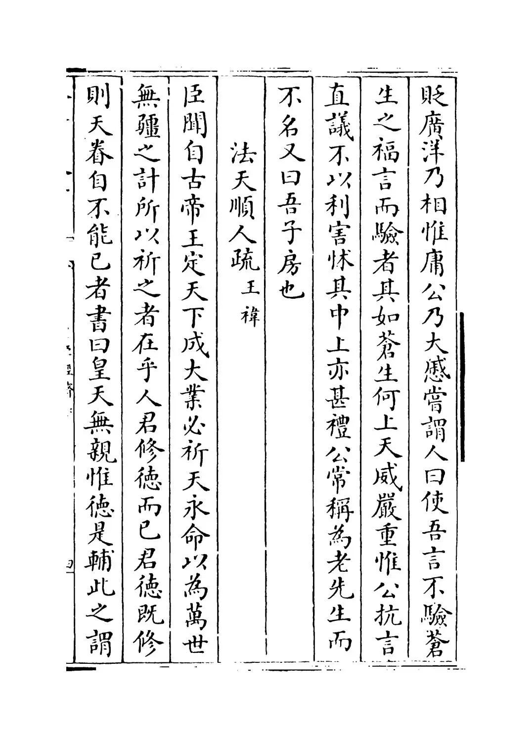 名臣经济录(明·黄训) (7)