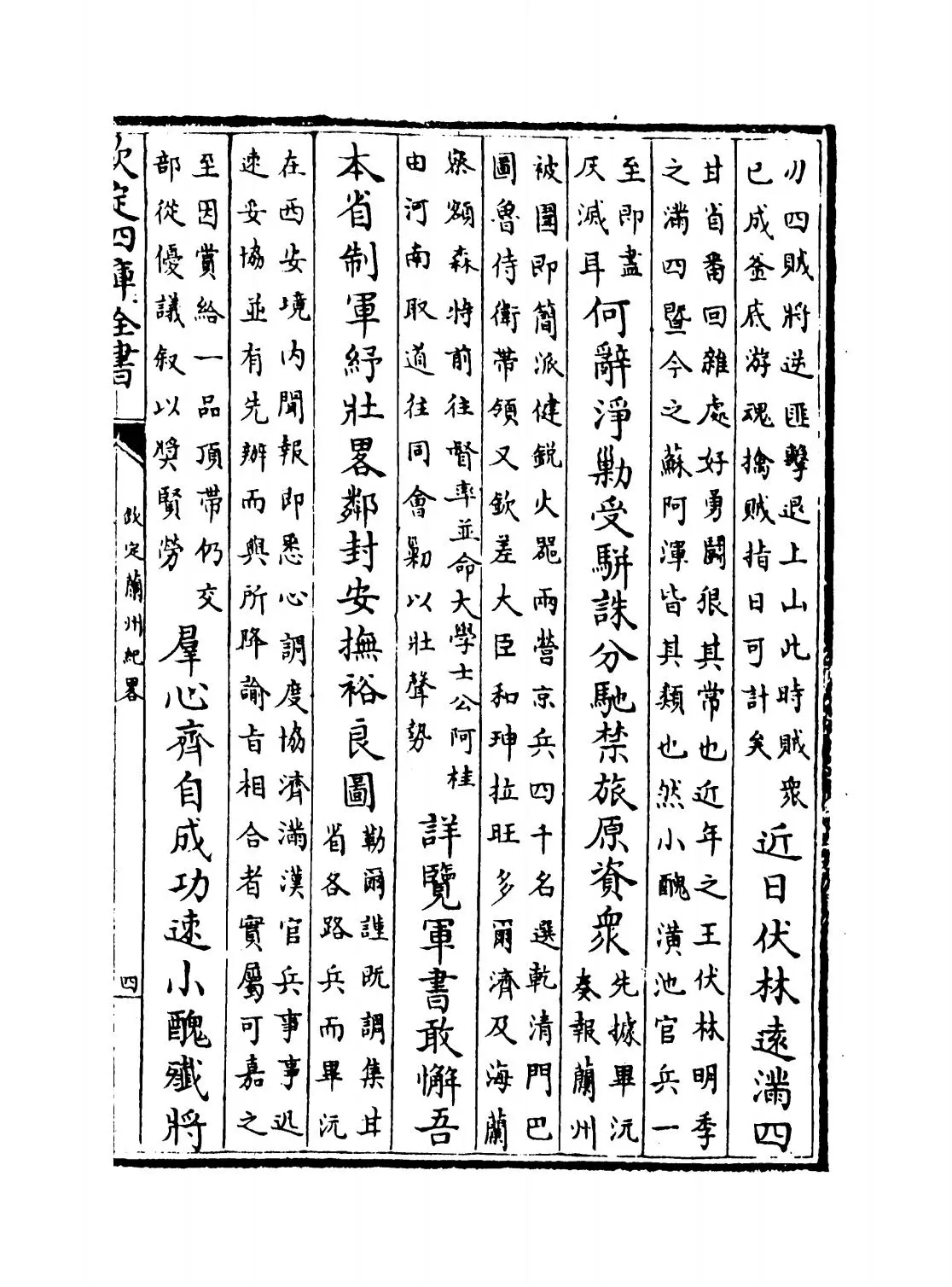 钦定兰州纪略(清·阿桂) (7)