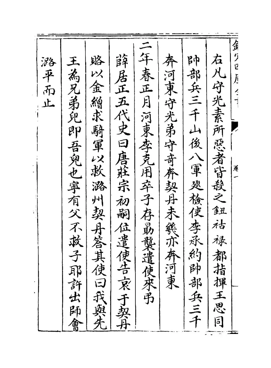 辽史拾遗(清·厉鹗) (8)