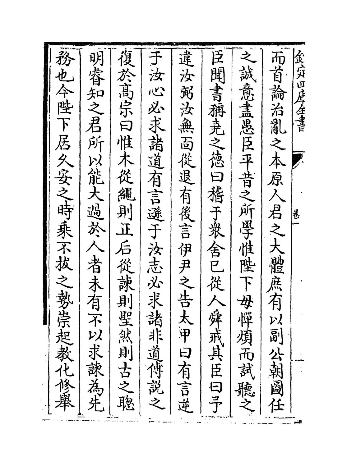 尽言集(宋·刘安世) (2)