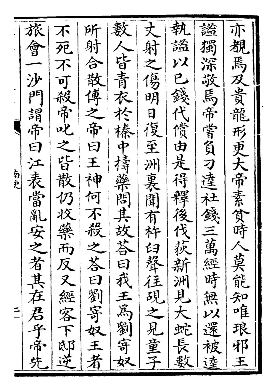 南史(唐·李延寿) (3)