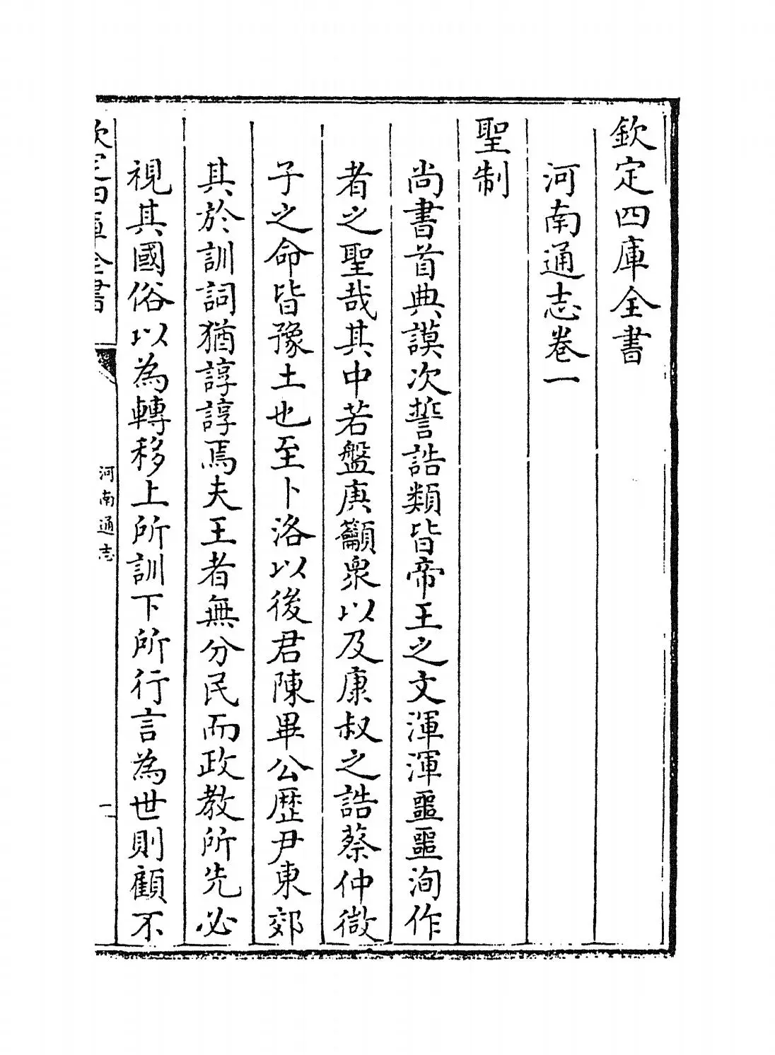 河南通志(清·孙灏) (1)