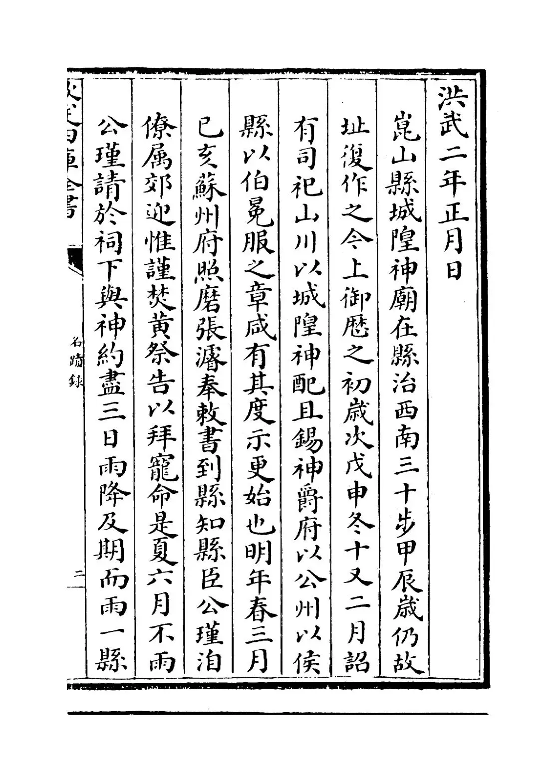 名迹录(明·朱珪) (3)