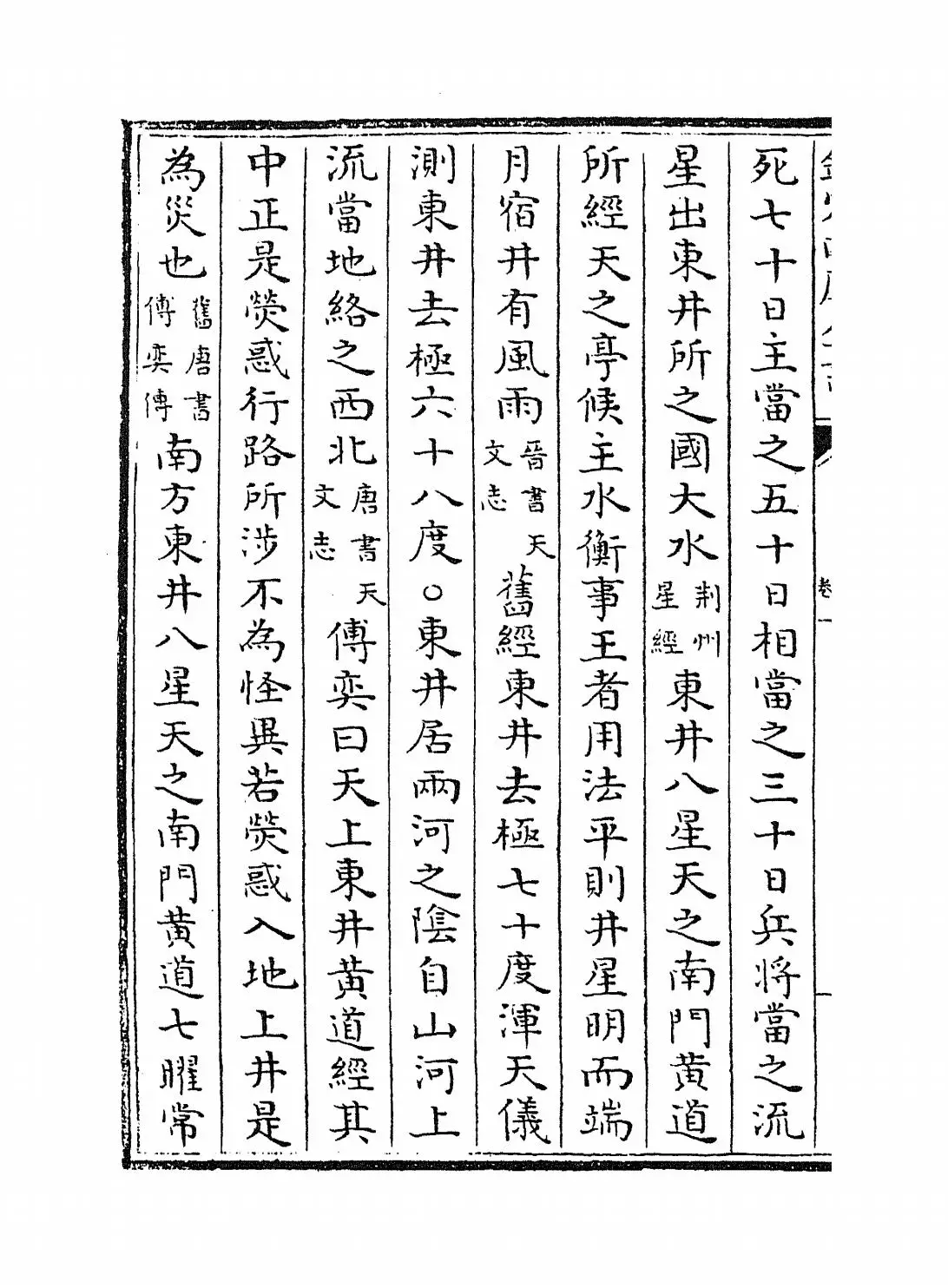 陕西通志(清·沈清崖) (8)