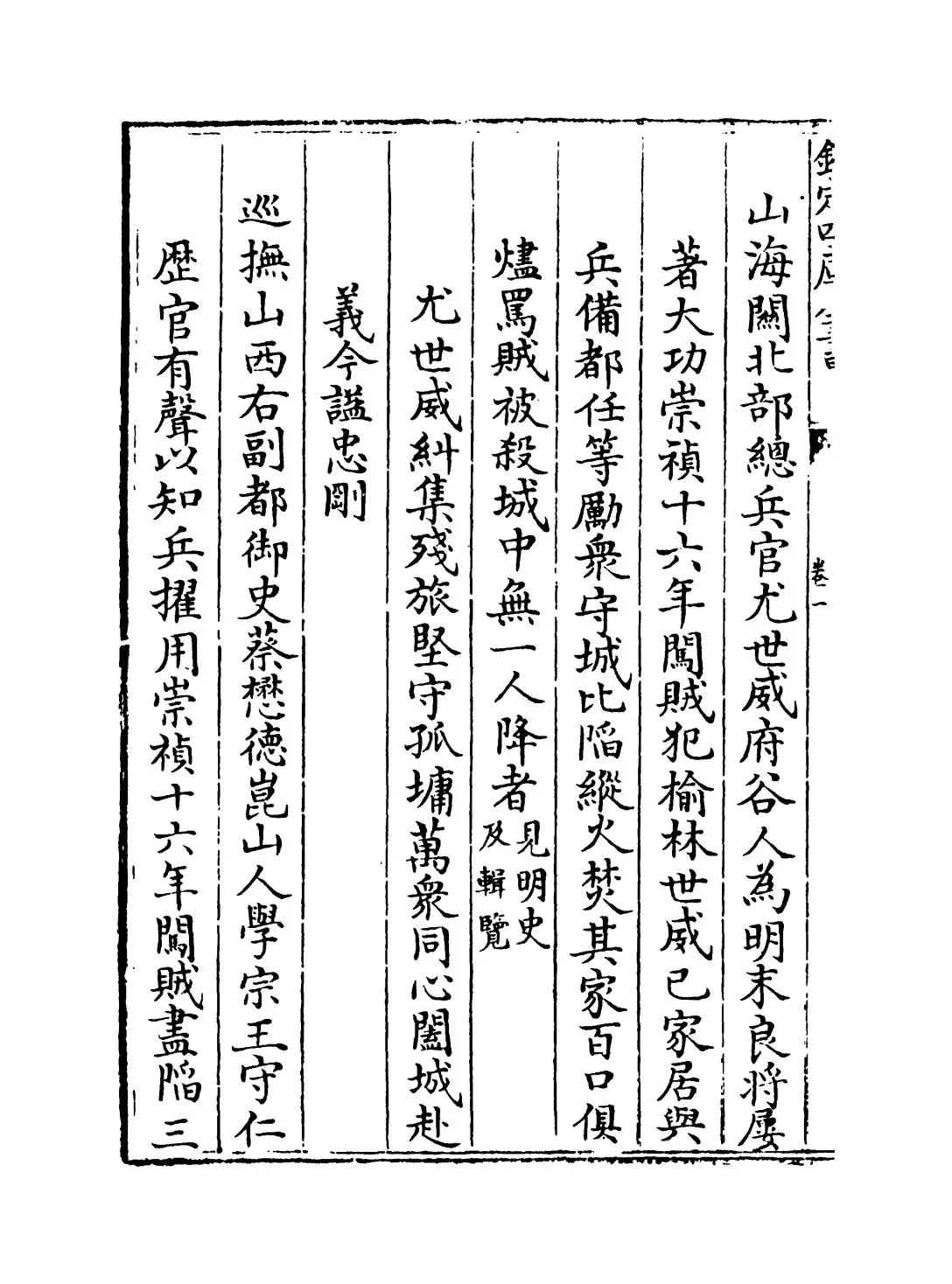 钦定胜朝殉节诸臣录(清·舒赫德) (8)