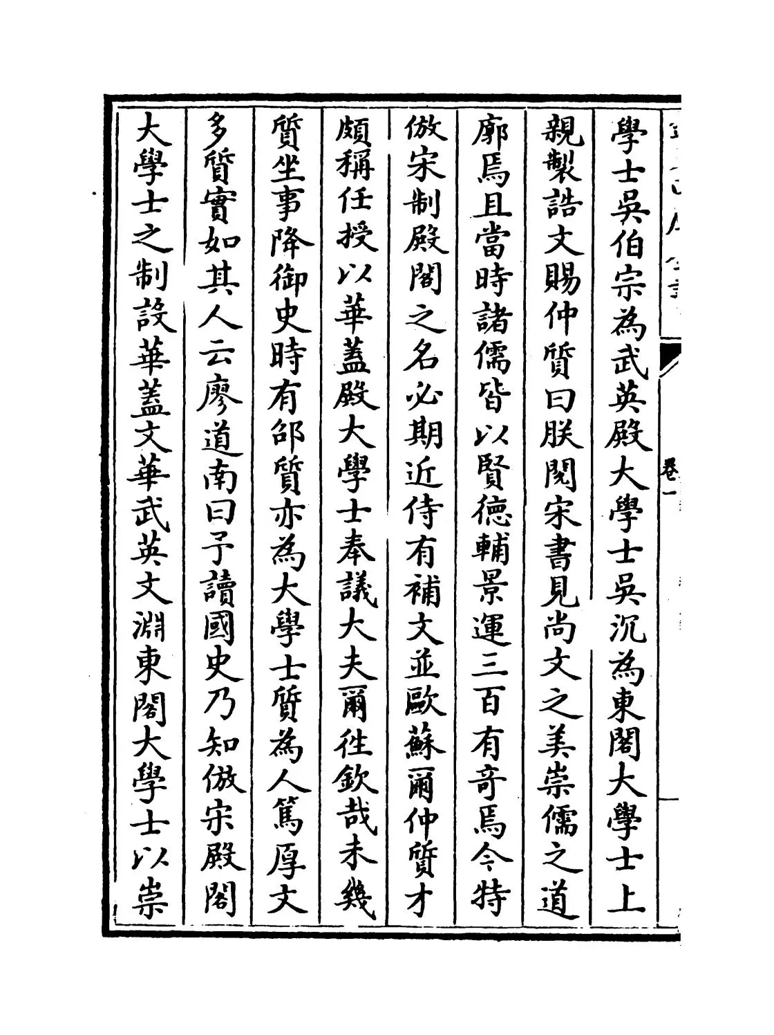 殿阁词林记(明·廖道南) (6)