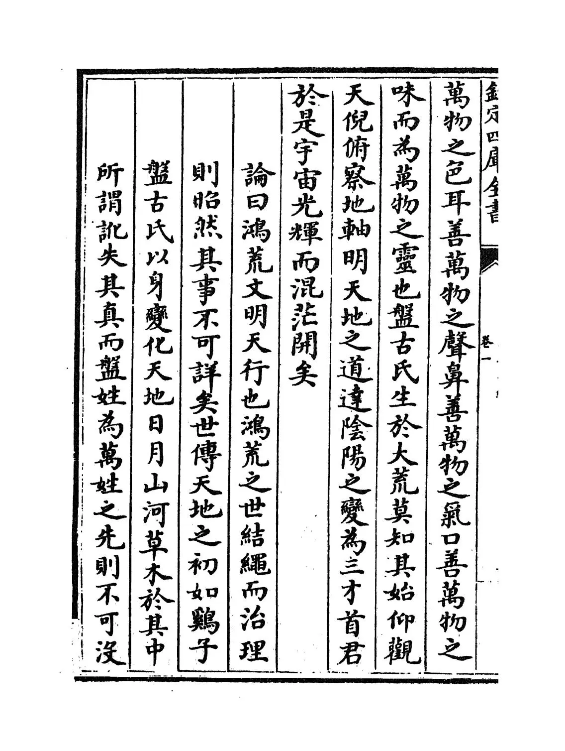 皇王大纪(宋·胡宏) (4)