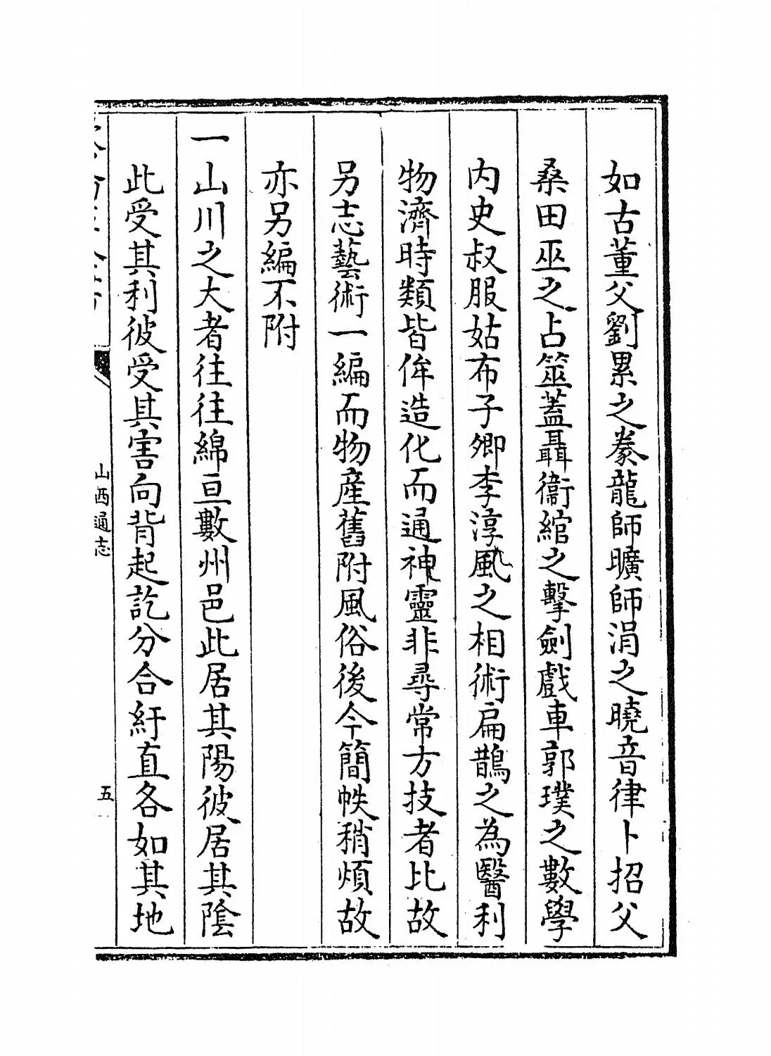 山西通志(清·储大文) (4)