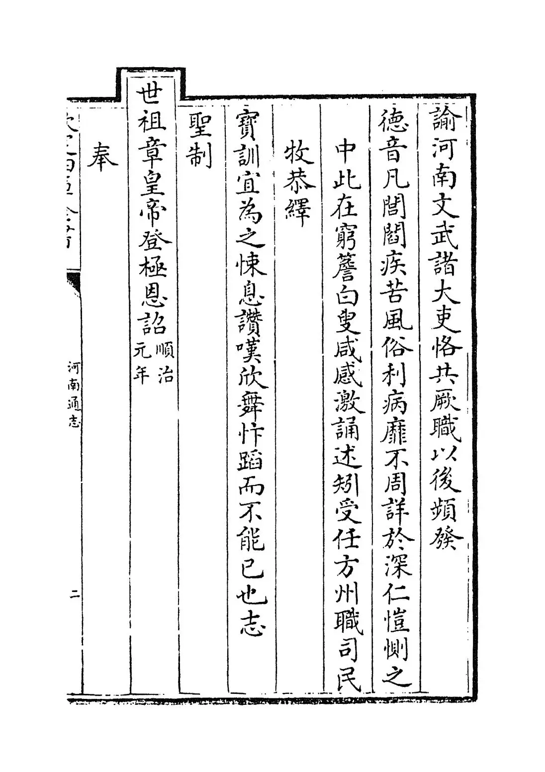 河南通志(清·孙灏) (3)