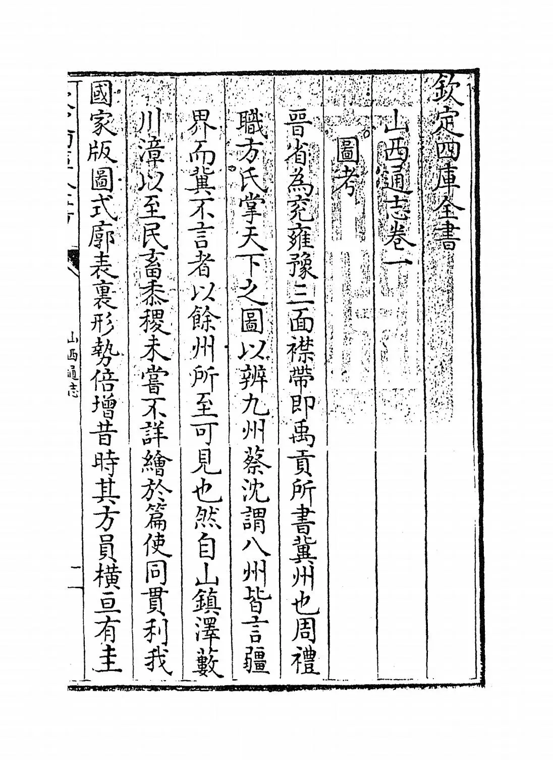 山西通志(清·储大文) (1)