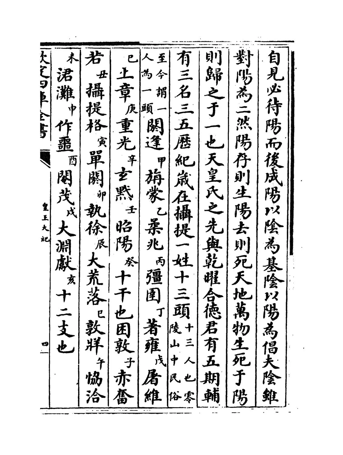 皇王大纪(宋·胡宏) (7)