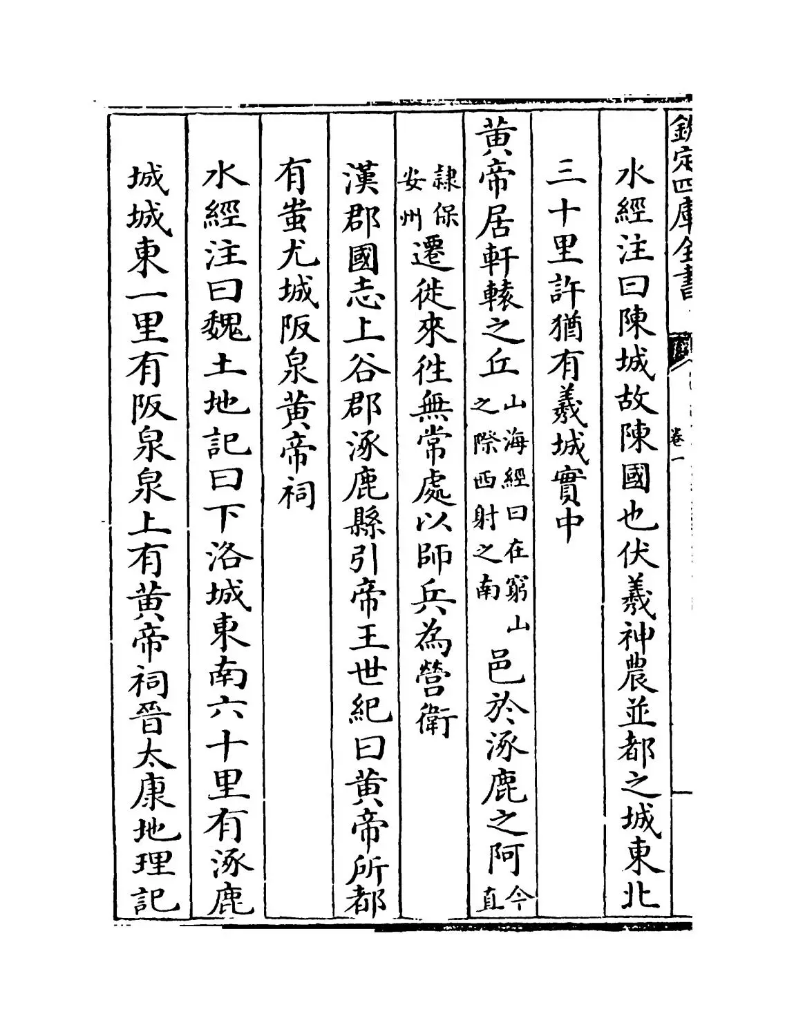 历代帝王宅京记(清·顾炎武) (2)