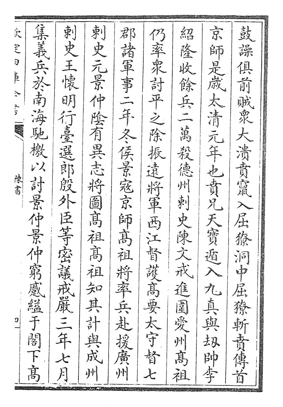 陈书(唐·姚思廉) (7)