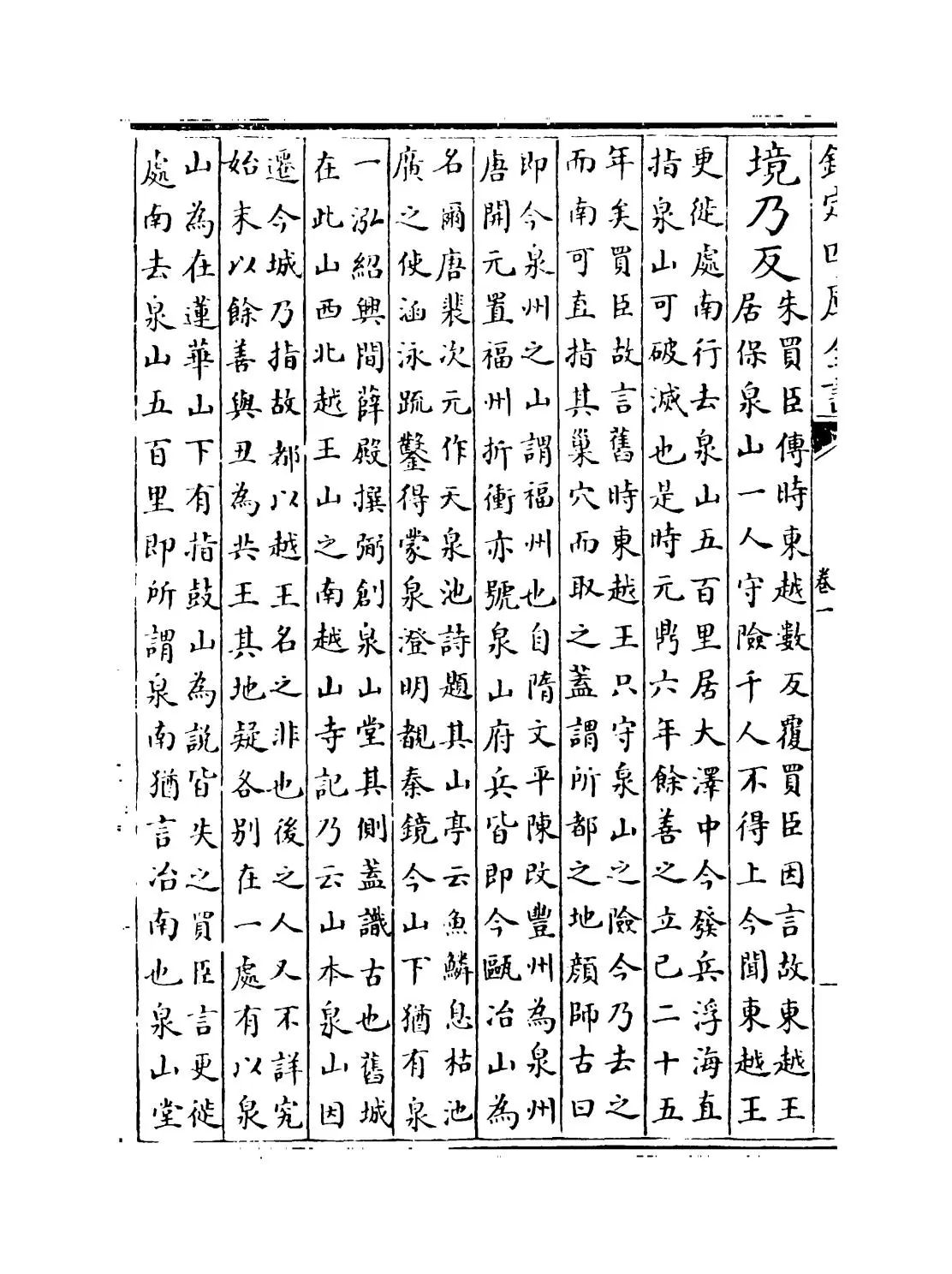 淳熙三山志(宋·梁克家) (6)