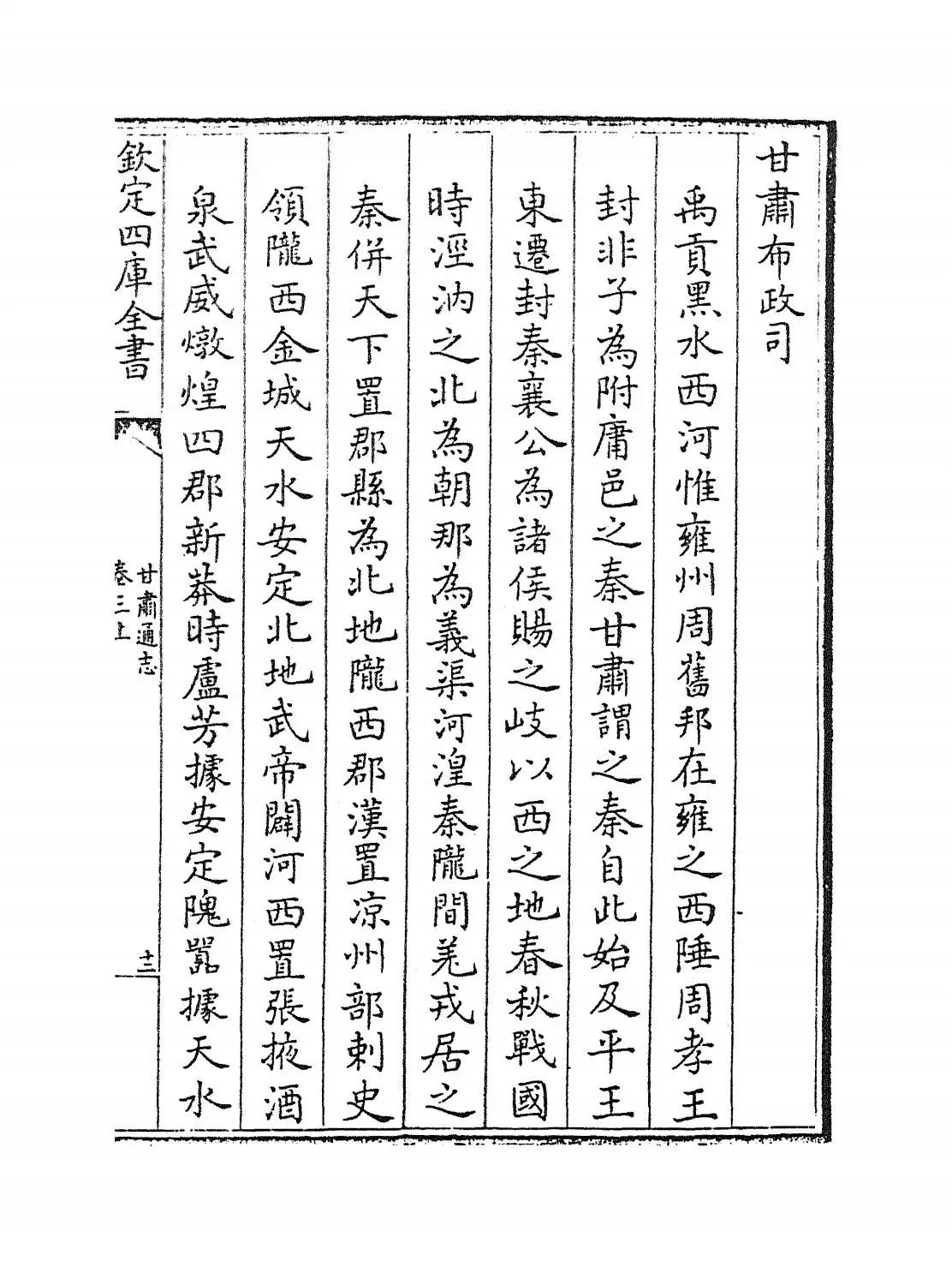 甘肃通志(清·李迪) (2)