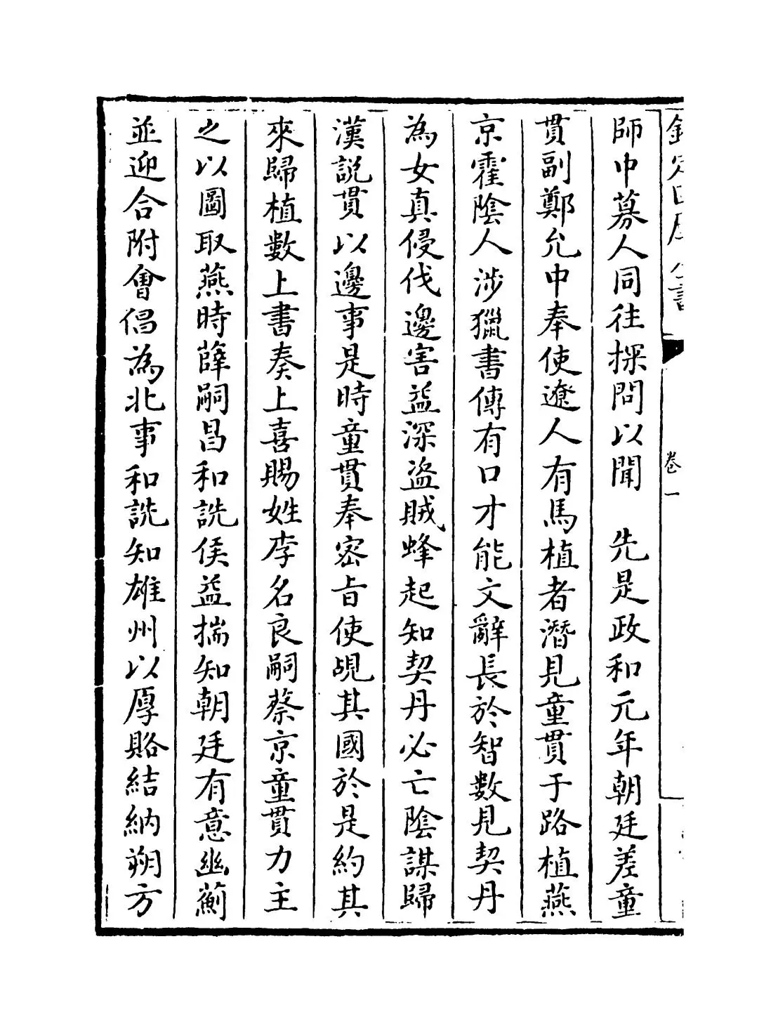 三朝北盟会编(宋·徐梦莘) (2)