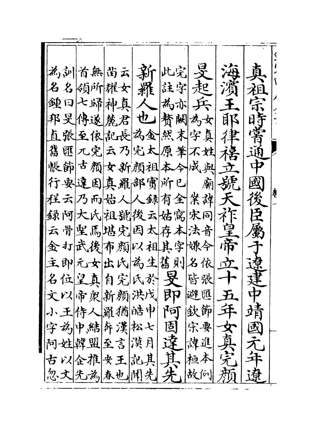 建炎以来系年要录(宋·李心传) (4)