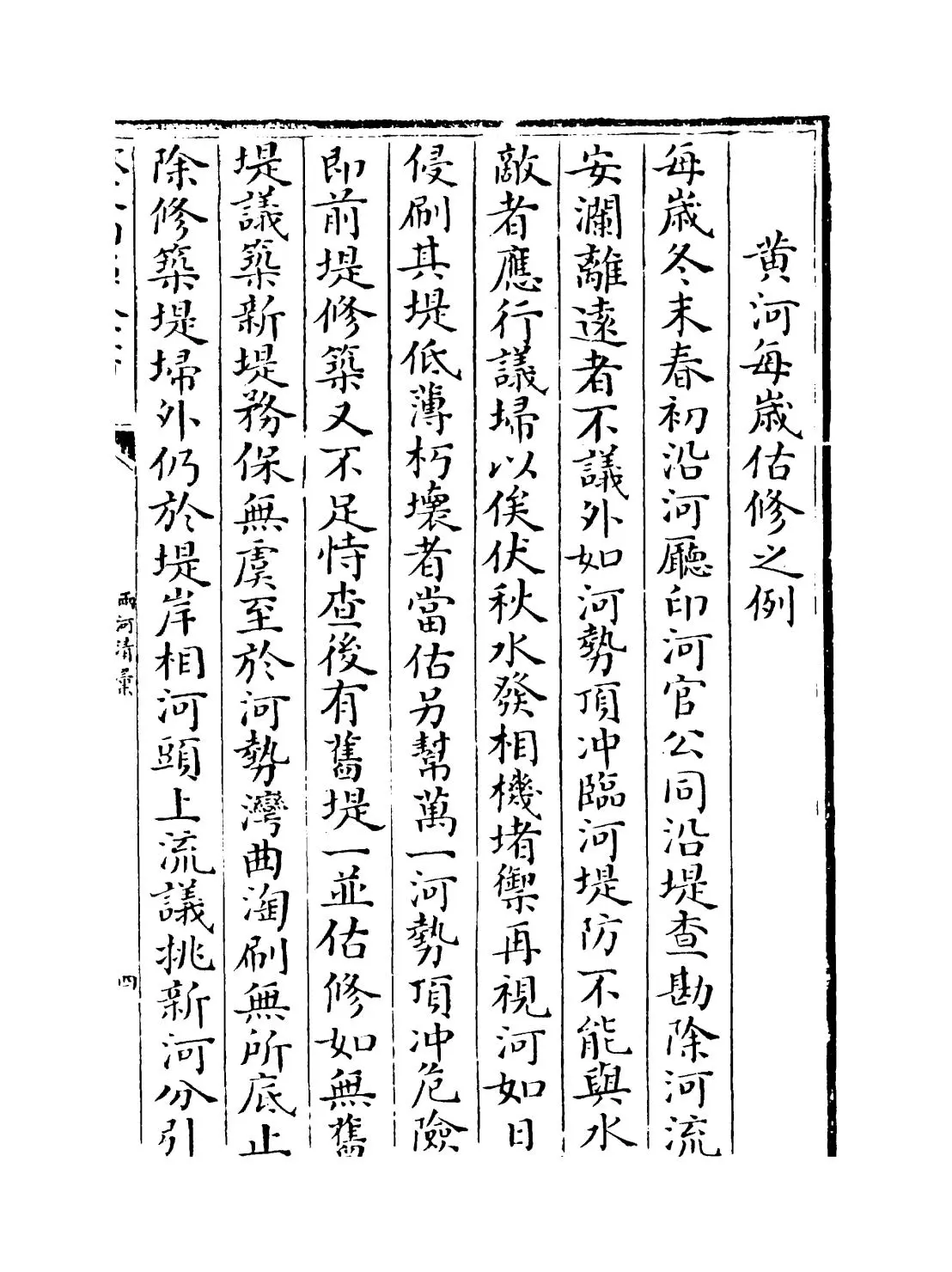 两河清汇(清·薛凤祚) (7)