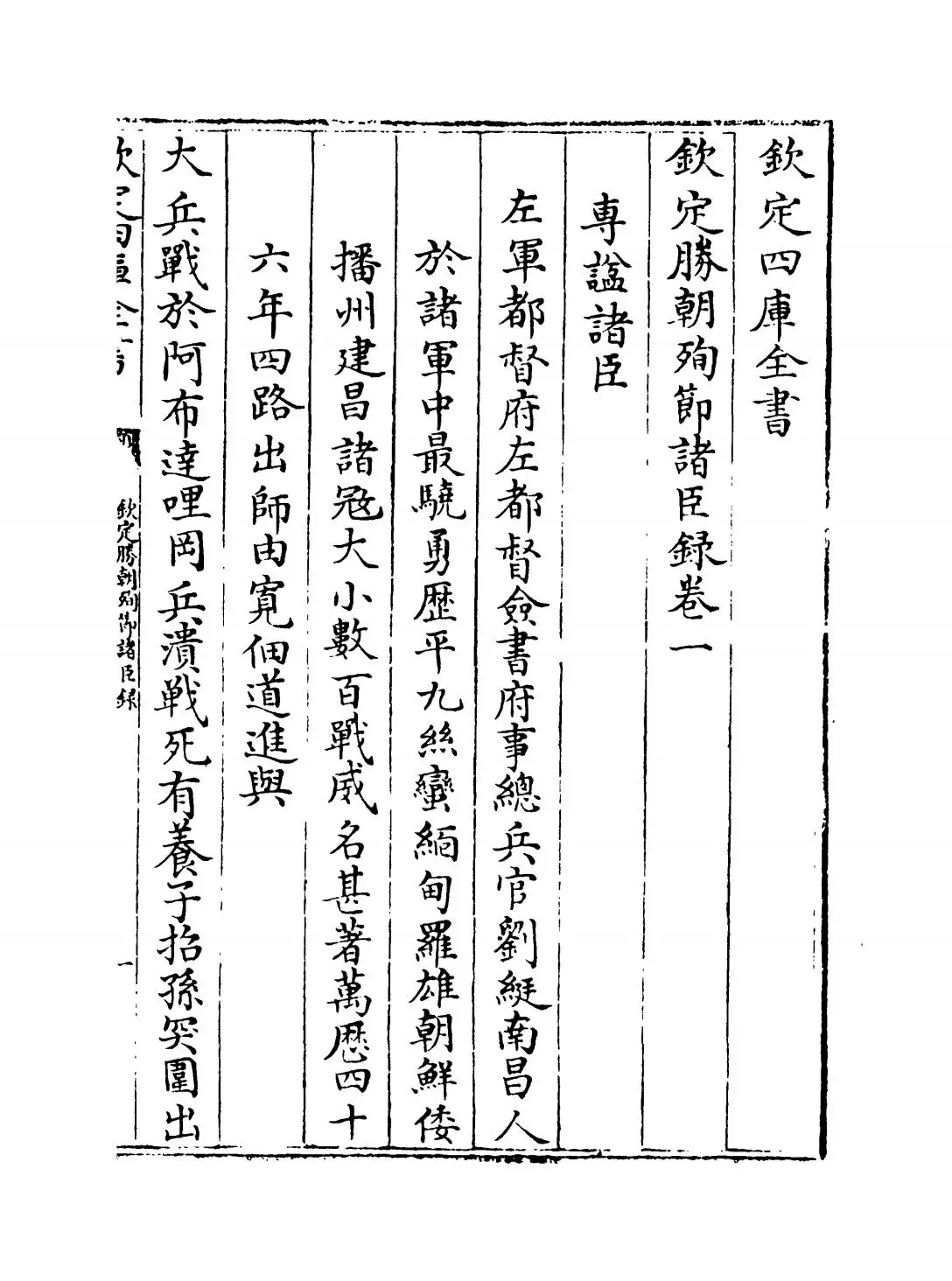 钦定胜朝殉节诸臣录(清·舒赫德) (1)