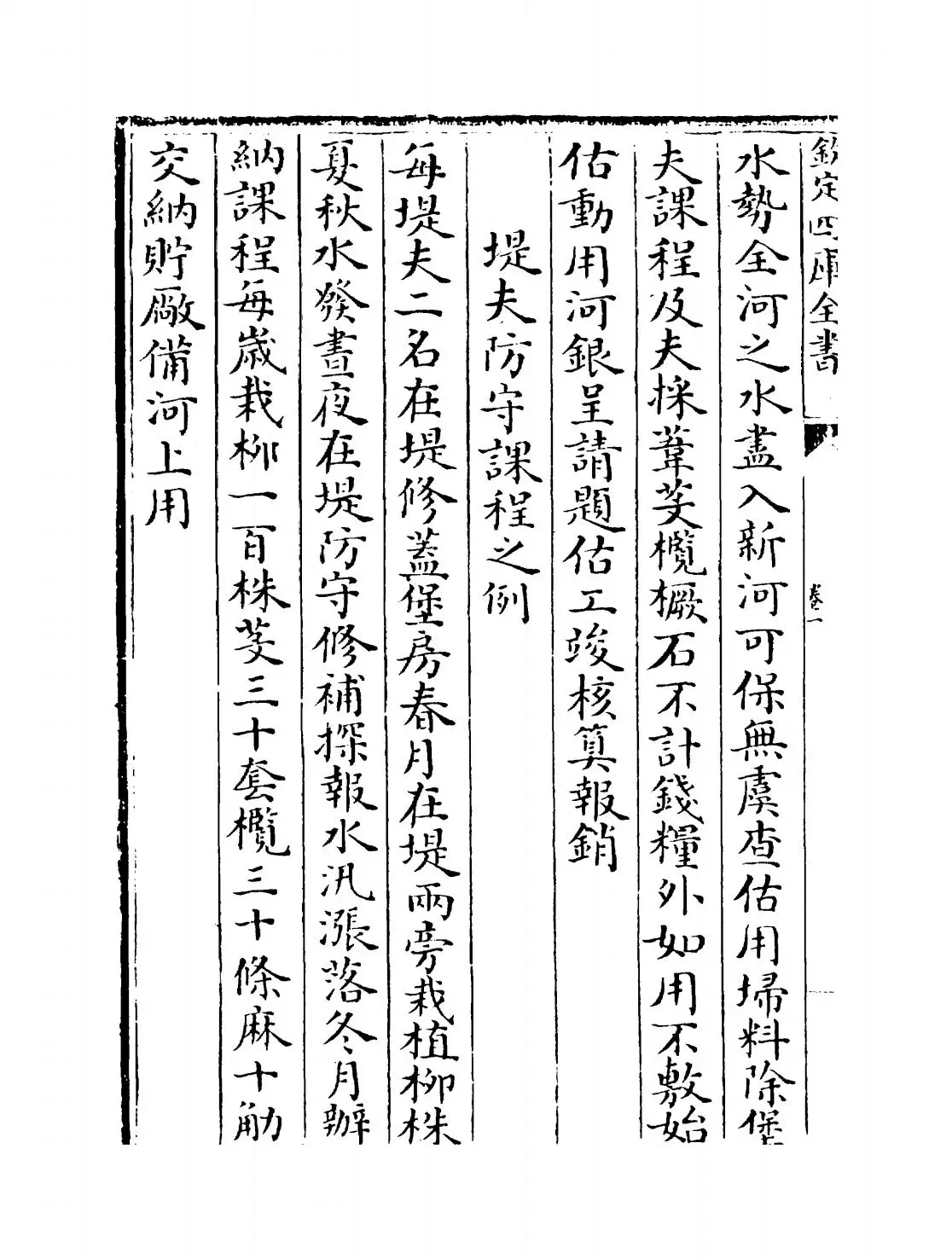 两河清汇(清·薛凤祚) (8)